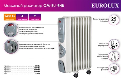фото: Масляный радиатор EUROLUX ОМ-EU-9НВ