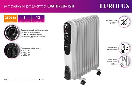 фото: Масляный радиатор EUROLUX ОМПТ-EU-12Н