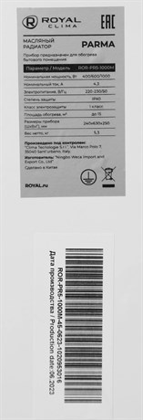 фото: Масляный радиатор Royal Clima ROR-PR5-1000M