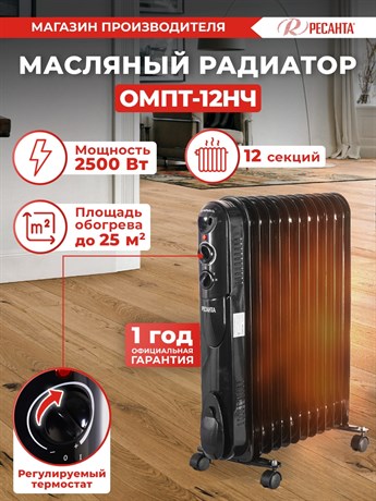 фото: Масляный радиатор Ресанта ОМПТ-12НЧ