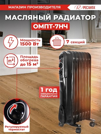 фото: Масляный радиатор Ресанта ОМПТ-7НЧ