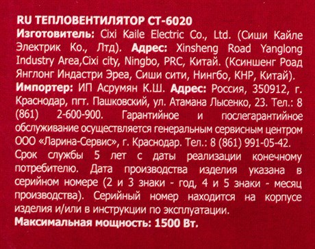 фото: Тепловентилятор Centek CT-6020