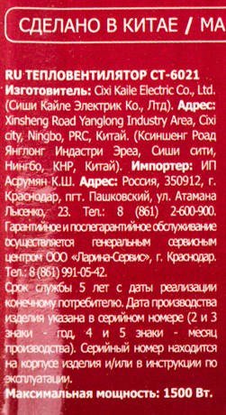 фото: Тепловентилятор Centek CT-6021
