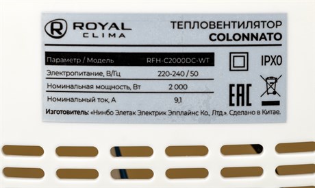 фото: Тепловентилятор Royal Clima RFH-C2000DC-WT