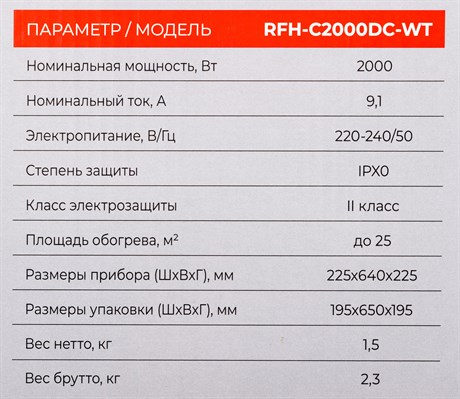 фото: Тепловентилятор Royal Clima RFH-C2000DC-WT