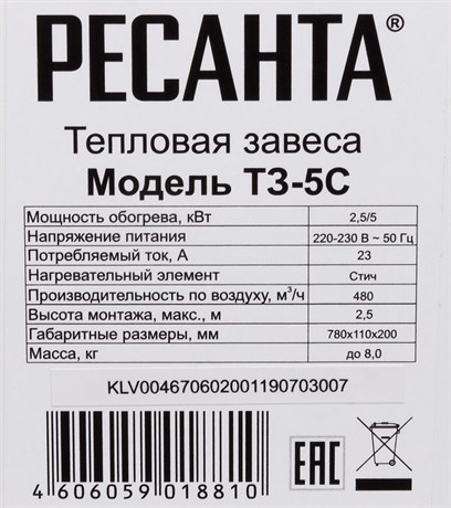 фото: Тепловая завеса Ресанта Т3-5С