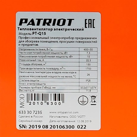 фото: Тепловая пушка Patriot PT-Q15
