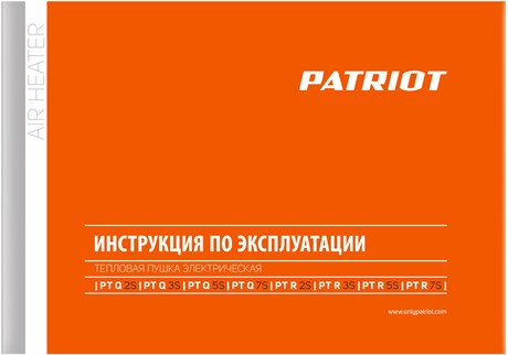 фото: Тепловая пушка Patriot PT-R 3S