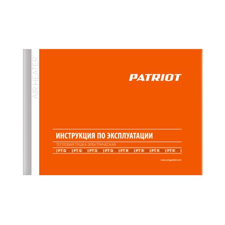 фото: Тепловая пушка Patriot PT-R 5S