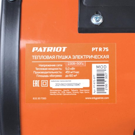 фото: Тепловая пушка Patriot PTR 7S