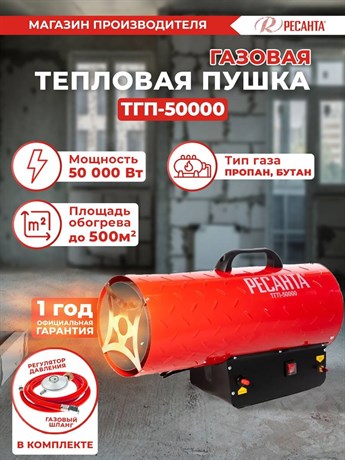 фото: Тепловая пушка Ресанта ТГП-50000