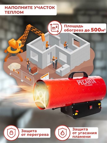 фото: Тепловая пушка Ресанта ТГП-50000
