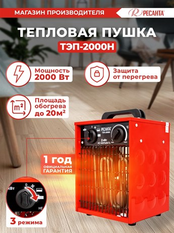 фото: Тепловая пушка Ресанта ТЭП-2000Н