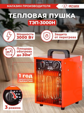 фото: Тепловая пушка Ресанта ТЭП-3000Н
