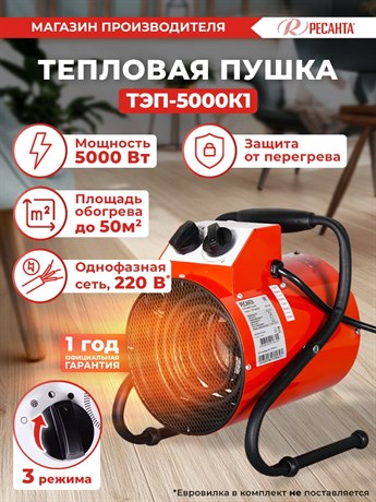 фото: Тепловая пушка Ресанта ТЭП-5000 К1