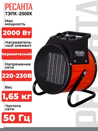 фото: Тепловая пушка Ресанта ТЭПК-2000K