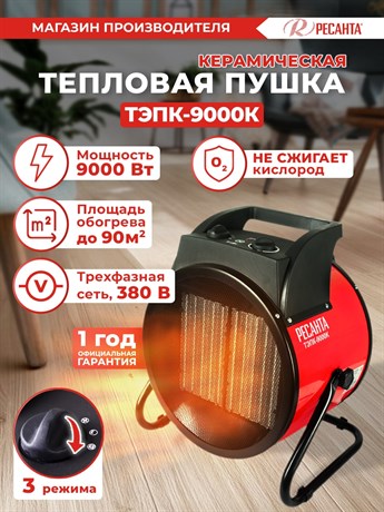 фото: Тепловая пушка Ресанта ТЭПК-9000K