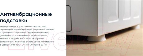 фото: Electrolux Подставки антивибрационные E4WHPA01