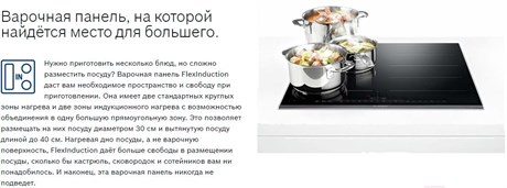 фото: Варочная панель Bosch PXX 675 DV 1E