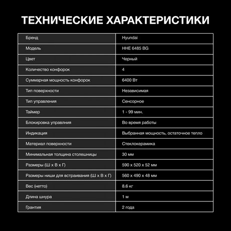 фото: Варочная панель Hyundai HHE 6485 BG
