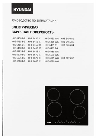 фото: Варочная панель Hyundai HHE 6485 BG