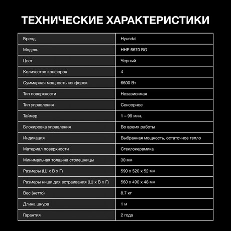 фото: Варочная панель Hyundai HHE 6670 BG