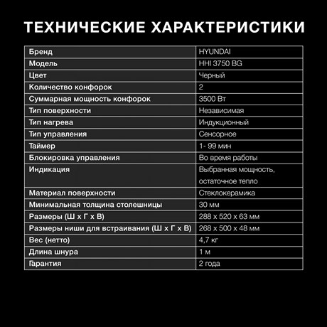 фото: Варочная панель Hyundai HHI 3750 BG