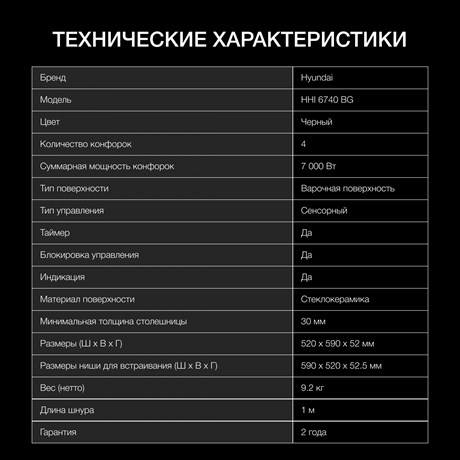 фото: Варочная панель Hyundai HHI 6740 BG