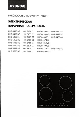 фото: Варочная панель Hyundai HHI 6745 BG
