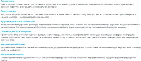 фото: Варочная панель Korting HG 761 CTGN