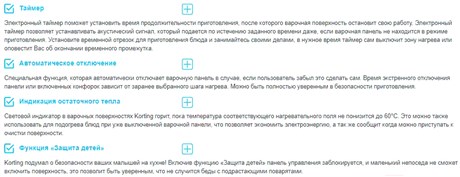 фото: Варочная панель Korting HIB 68900 B iMove