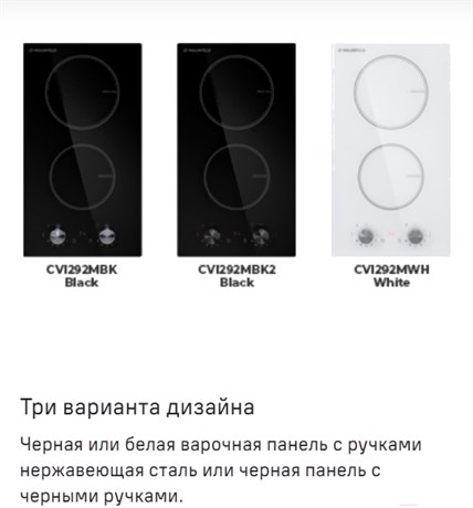 фото: Варочная панель Maunfeld CVI292MWH