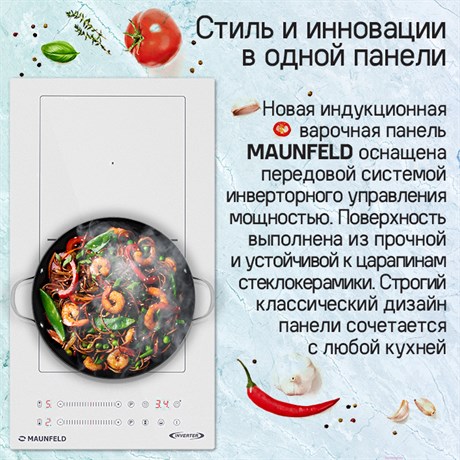 фото: Варочная панель Maunfeld CVI292S2BBK Inverter