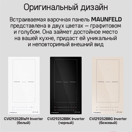 фото: Варочная панель Maunfeld CVI292S2BBK Inverter