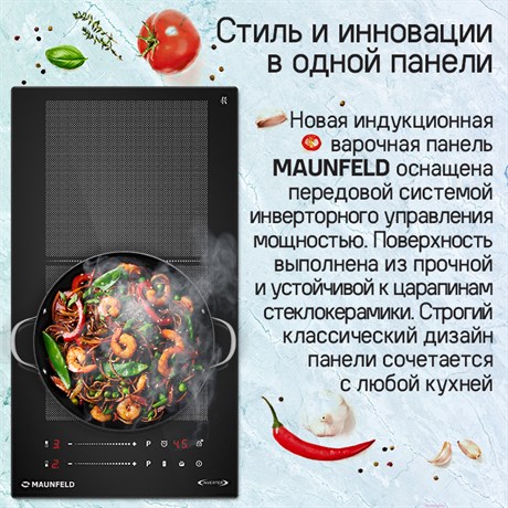 фото: Варочная панель Maunfeld CVI292S2FBK Inverter