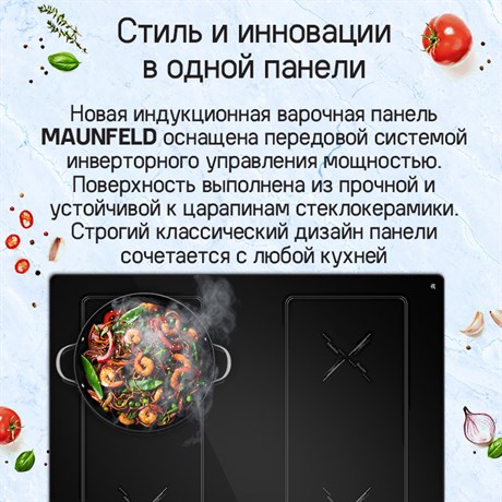 фото: Варочная панель Maunfeld CVI594SB2BKA Inverter