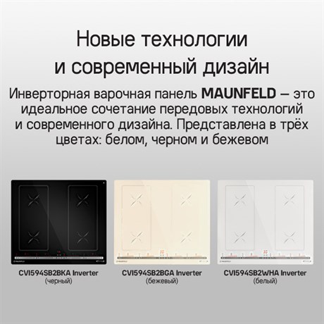фото: Варочная панель Maunfeld CVI594SB2BKA Inverter