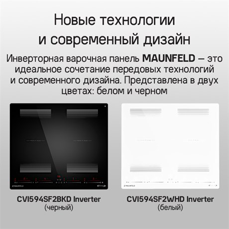 фото: Варочная панель Maunfeld CVI594SF2BKD Inverter