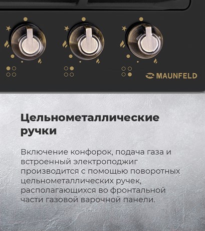 фото: Варочная панель Maunfeld EGHE.64.63CBG.R/G