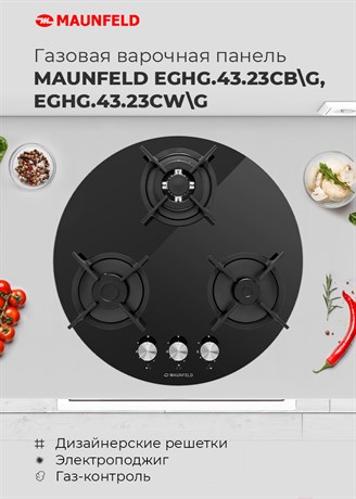 фото: Варочная панель Maunfeld EGHG.43.23CW/G