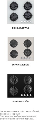 фото: Варочная панель Maunfeld EGHG.64.2CW/G