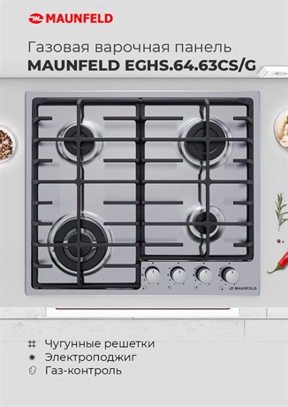 фото: Варочная панель Maunfeld EGHS.64.63CS/G