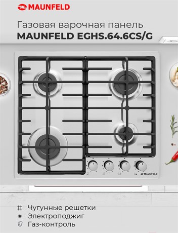 фото: Варочная панель Maunfeld EGHS.64.6CS/G