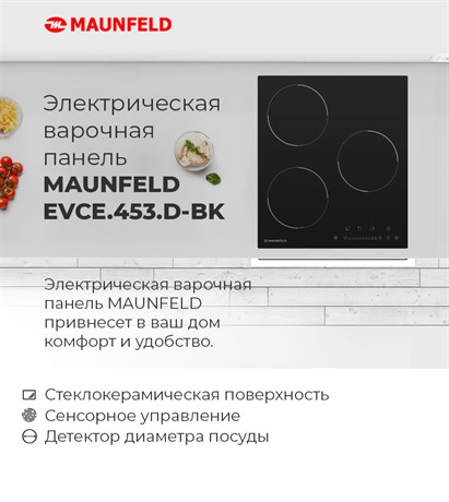 фото: Варочная панель Maunfeld EVCE.453.D-BK