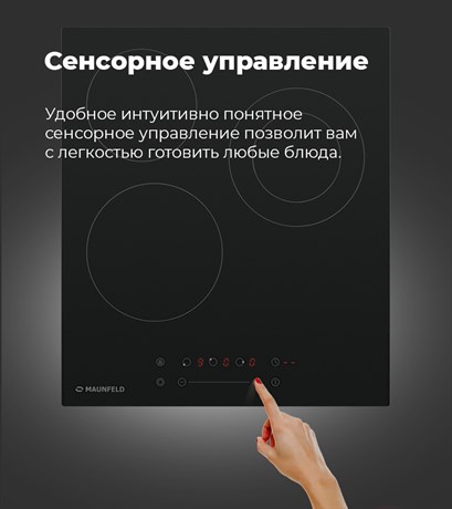 фото: Варочная панель Maunfeld EVCE.453.D-BK