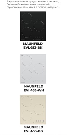 фото: Варочная панель Maunfeld EVI.453-BG