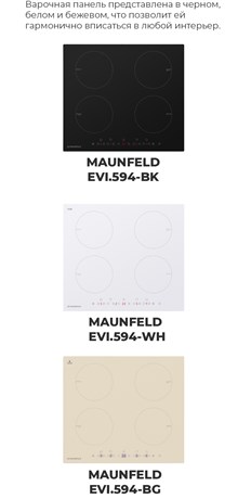 фото: Варочная панель Maunfeld EVI.594-BK