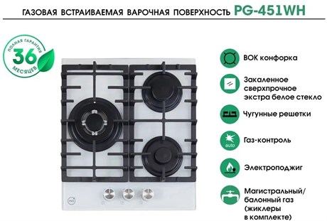 фото: Варочная панель MBS PG-451WH