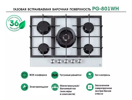фото: Варочная панель MBS PG-801WH