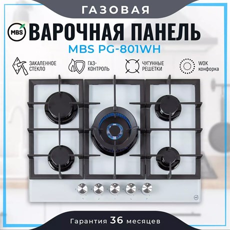 фото: Варочная панель MBS PG-801WH